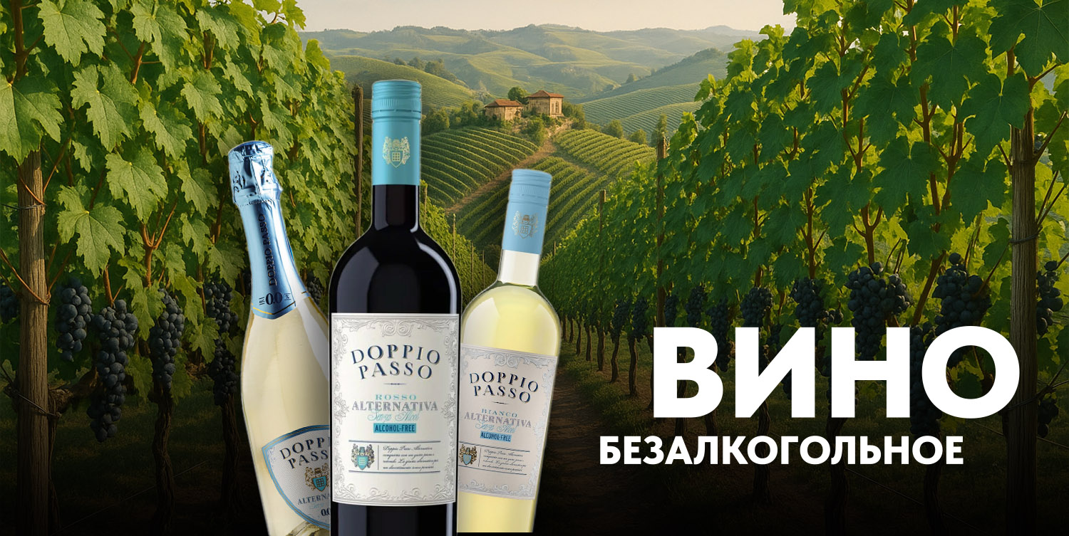 О безалкогольном вине - без предубеждений